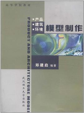 模型制作 pdf epub mobi 电子书 下载