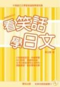 看笑話學日文２. pdf epub mobi 电子书 下载