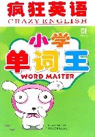 疯狂英语:小学单词王(陵4书+8磁带) (平装) pdf epub mobi 电子书 下载