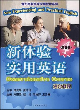 新体验实用英语综合教程（第四册） pdf epub mobi 电子书 下载