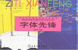 字体先锋 pdf epub mobi 电子书 下载