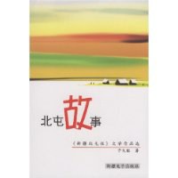 北屯故事 pdf epub mobi 电子书 下载