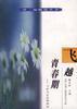 飞越青春期--写给少女的悄悄话 pdf epub mobi 电子书 下载
