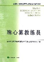 珠心算教练员 pdf epub mobi 电子书 下载