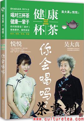 《健康三杯茶你会喝吗？》 pdf epub mobi 电子书 下载