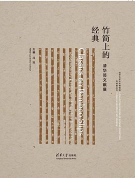 竹簡上的經典 pdf epub mobi 電子書 下載