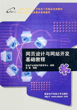 网页设计与网站开发基础教程 pdf epub mobi 电子书 下载