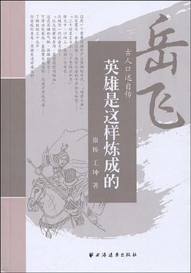 英雄是这样炼成的 pdf epub mobi 电子书 下载