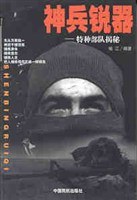 神兵锐器 pdf epub mobi 电子书 下载