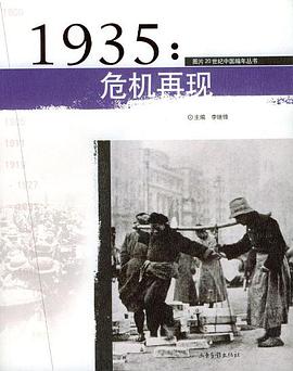 1935：危机再现 pdf epub mobi 电子书 下载