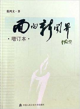 面向新闻界 pdf epub mobi 电子书 下载