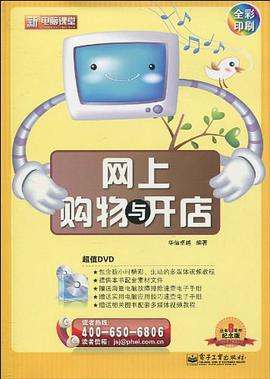 网上购物与开店