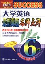 大学英语最新真题名师点评 pdf epub mobi 电子书 下载