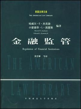 金融监管 pdf epub mobi 电子书 下载
