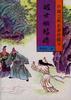 醒世姻缘传(下) pdf epub mobi 电子书 下载