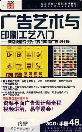 CD-R广告艺术与印刷工艺入门