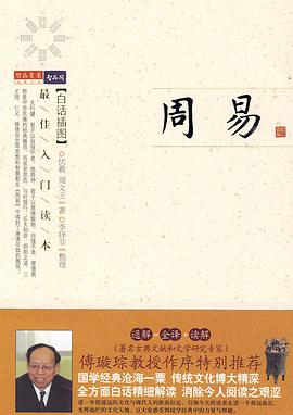 周易 pdf epub mobi 電子書 下載