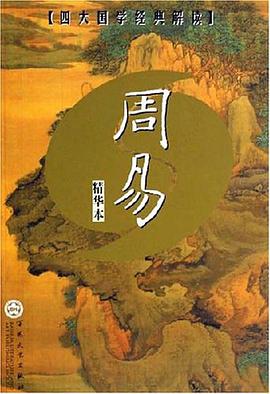 周易 pdf epub mobi 电子书 下载