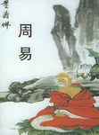 周易 pdf epub mobi 電子書 下載