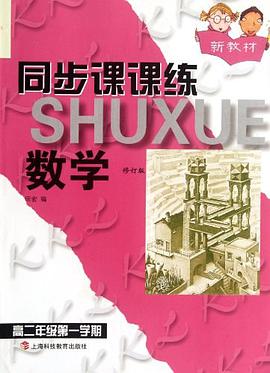 同步课课练 pdf epub mobi 电子书 下载