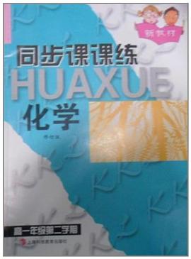 同步课课练 pdf epub mobi 电子书 下载