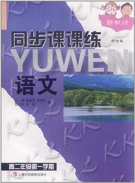 同步课课练 pdf epub mobi 电子书 下载