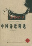 2001年中国诗歌精选 pdf epub mobi 电子书 下载