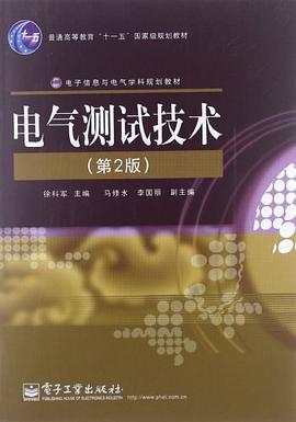 电气测试技术 pdf epub mobi 电子书 下载