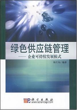 绿色供应链管理 pdf epub mobi 电子书 下载