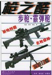 步槍·霰彈槍 pdf epub mobi 電子書 下載