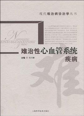 难治性心血管系统疾病 pdf epub mobi 电子书 下载