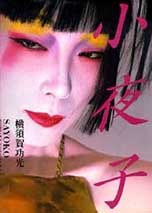 小夜子 pdf epub mobi 电子书 下载