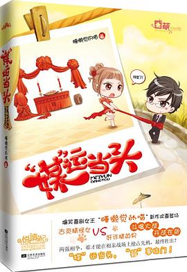 “媒”運當頭 pdf epub mobi 電子書 下載
