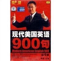 现代美国英语900句.第1辑 pdf epub mobi 下载