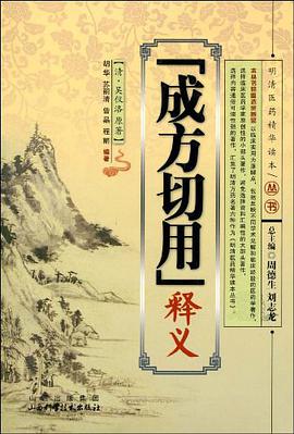 成方切用释义 pdf epub mobi 电子书 下载