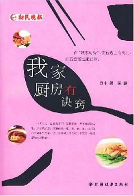 我家厨房有诀窍