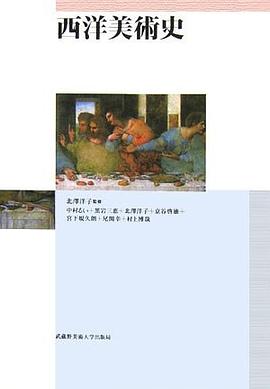 西洋美術史 pdf epub mobi 電子書 下載