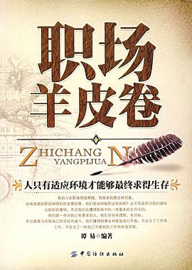职场羊皮卷 pdf epub mobi 电子书 下载