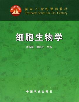 细胞生物学 pdf epub mobi 电子书 下载