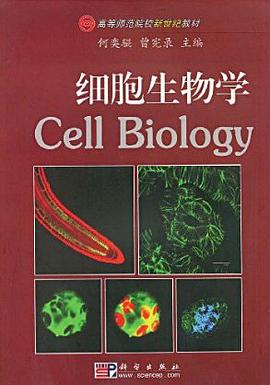 细胞生物学 pdf epub mobi 电子书 下载
