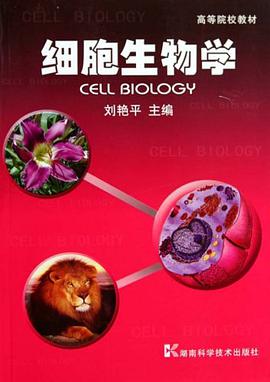 細胞生物學 pdf epub mobi 電子書 下載