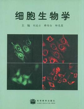 细胞生物学 pdf epub mobi 电子书 下载