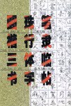 圆珠笔楷行隶三体临书字帖 pdf epub mobi 电子书 下载