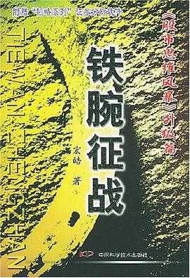 铁腕征战 pdf epub mobi 电子书 下载