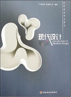 现代设计解读 pdf epub mobi 电子书 下载