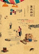 薄扶林村 pdf epub mobi 电子书 下载
