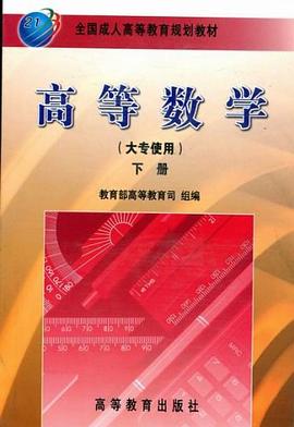 全国成人高等教育规划教材（下册）