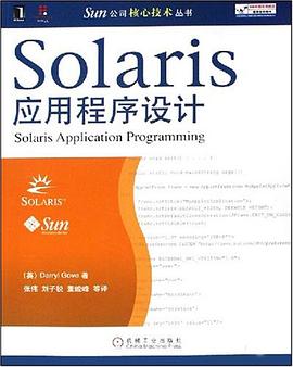 Solaris应用程序设计 pdf epub mobi 下载