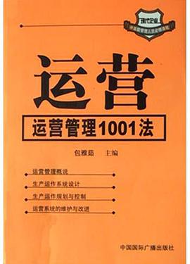 运营 pdf epub mobi 电子书 下载
