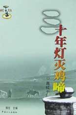 三十年灯灭鸡啼 pdf epub mobi 电子书 下载